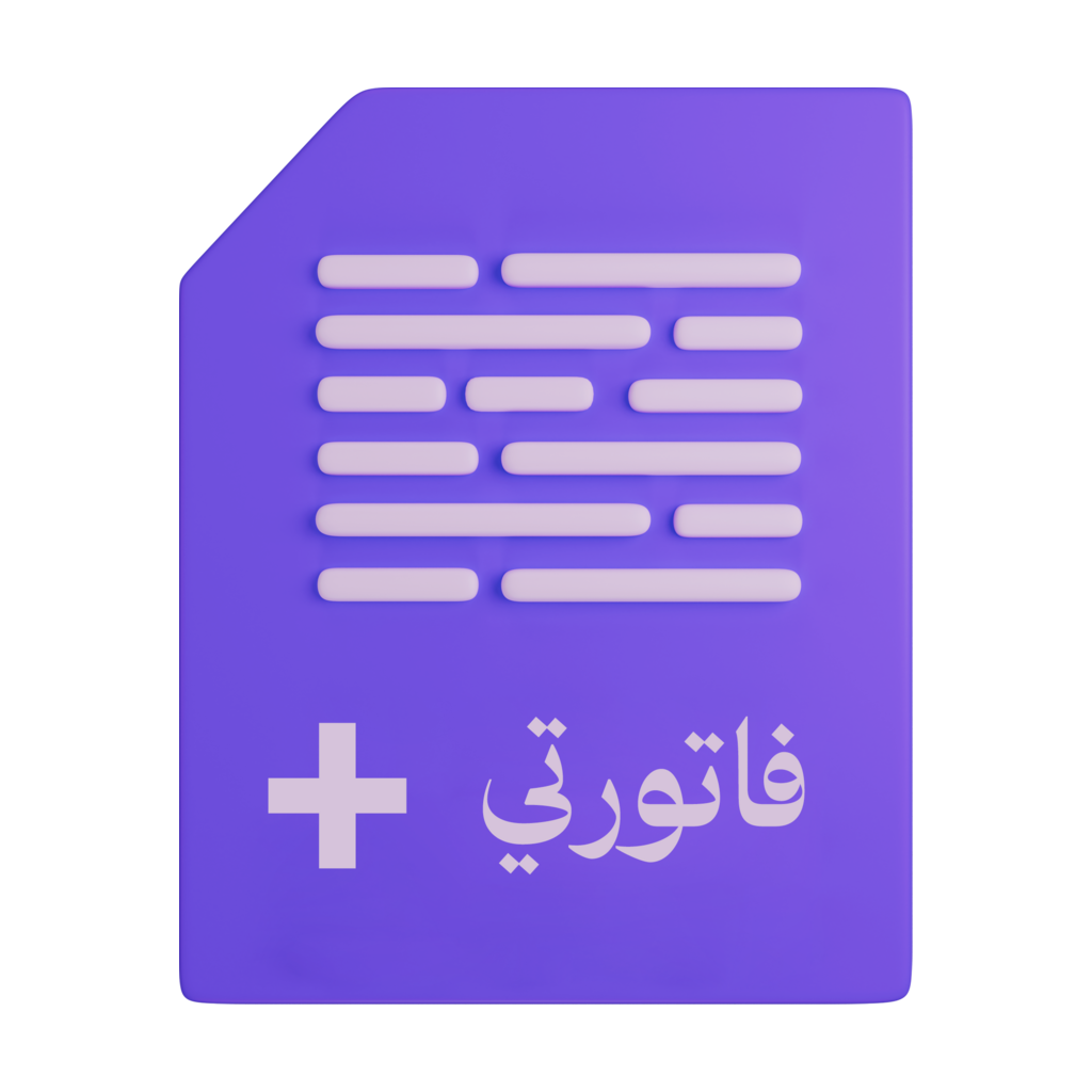 فاتورتي بلس